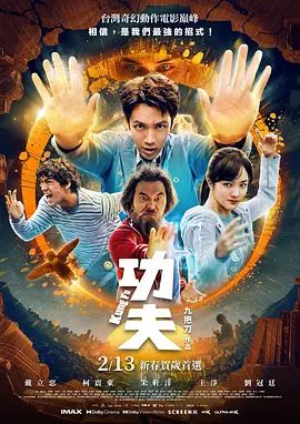 功夫（预告片）
